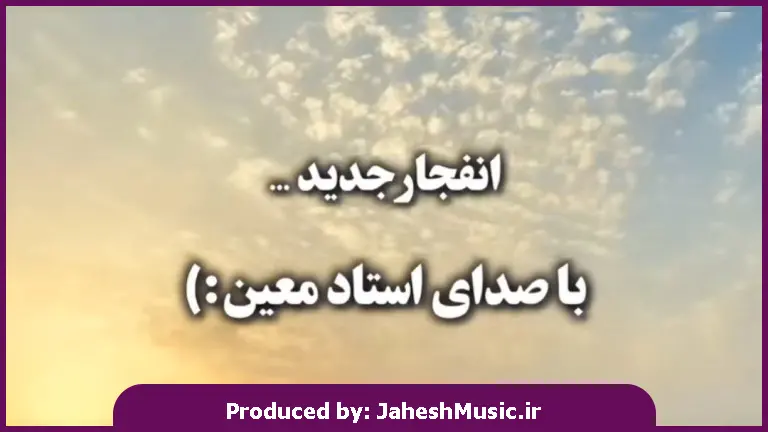 دانلود آهنگ ای سیه مو تو ماهی نظری به حال ما کن 